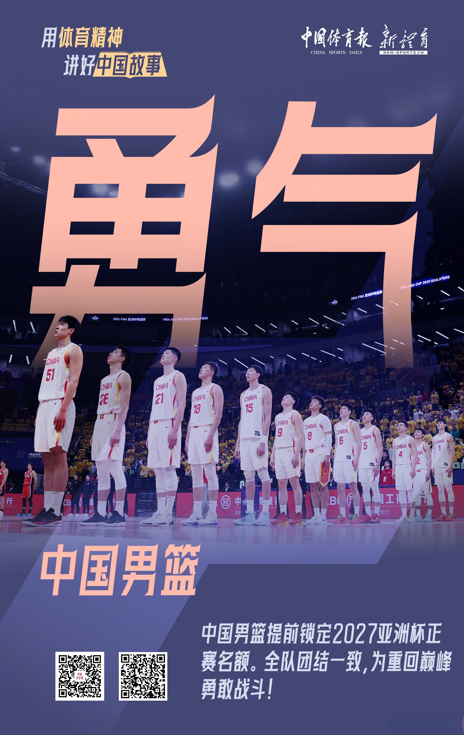 体育强国的荣耀时刻备受瞩目的简单介绍