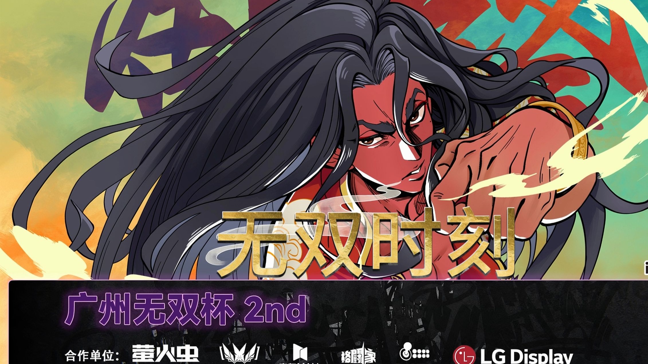 包含最新战报:街霸6豪取连胜,冠军在望的词条 包含最新战报:街霸6豪取连胜,冠军在望的词条